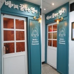 베키의꿈꾸는영어교습소