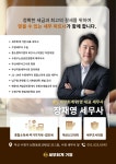 세무회계 거영