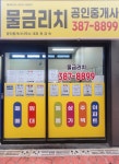 물금리치공인중개사사무소