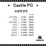 캐슬PC