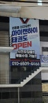 아이캔하이태권도장