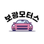 보광모터스