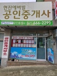 현진에버빌공인중개사사무소