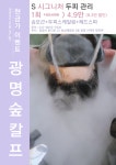 뷰티프레소&숲칼프 광명교육센터