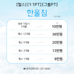 한울짐