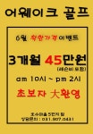 어웨이크 골프