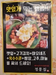 정통집 당진CGV점