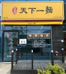 한창희천하일면 강릉유천점