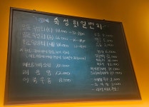 숙성회일번지