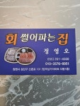 회썰어파는집