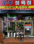 누리굼터