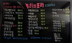 놀러와포차