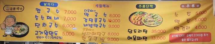 금풍국수