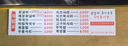 153꼬끼오왕닭갈비 창동본점