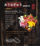 야끼니꾸 오나규