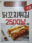 신촌마녀똥집 산곡점