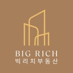 빅리치부동산공인중개사사무소