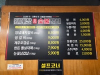 돼대장참숯불갈비