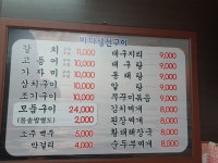 바다생선구이전문