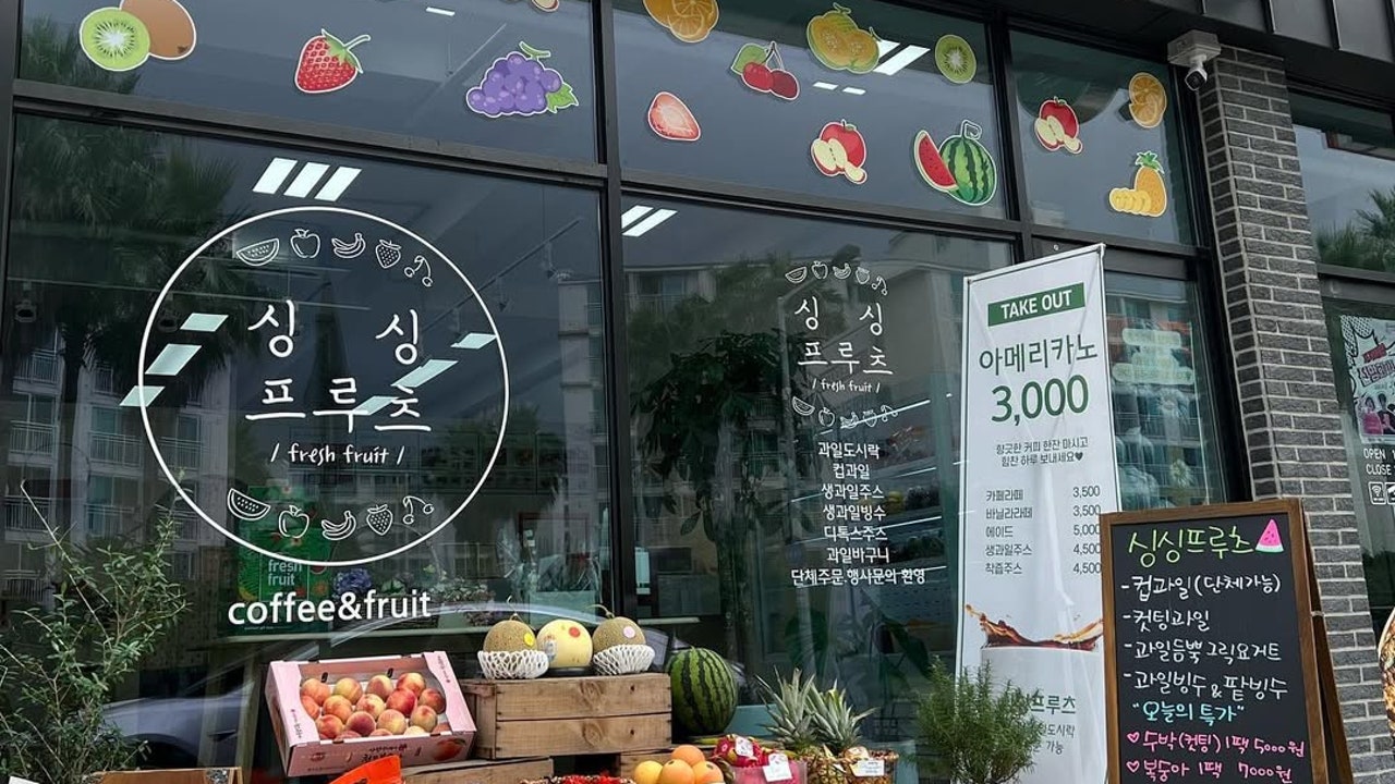 싱싱프루츠 서귀포점