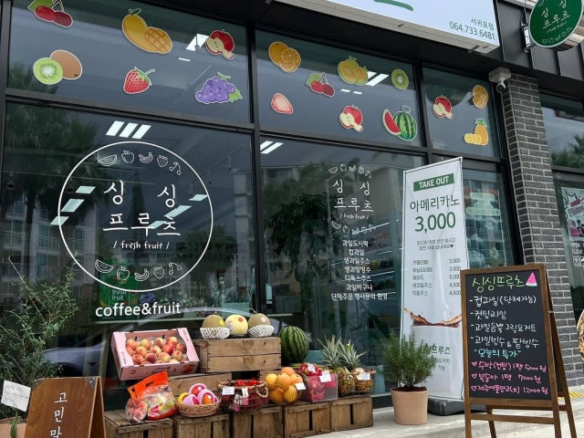 싱싱프루츠 서귀포점