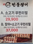 노천민물장어 군포산본점