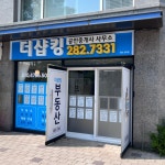 더샵킹공인중개사사무소