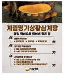 계림명가삼계탕