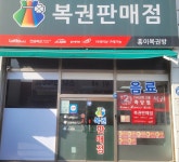 홍이복권방