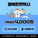 행복한펫택시