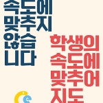 신디영어수학학정학남학원