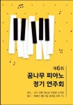 꿈나무피아노교습소
