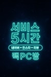 맥PC 방