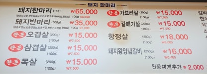 장수골정육식당