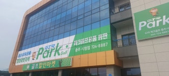 GTR파크골프 충주시청점