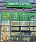 에스칼프린트 청량리역점
