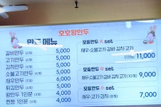 호호왕만두