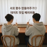 베러퍼퓸 석촌호수점