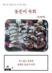 유서방 회 떠가시다