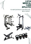 루시아메디컬케어&필라테스
