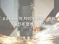 (주)윤진에프앤지 | 윤진정밀
