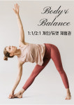 바디앤밸런스