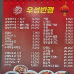 우성반점