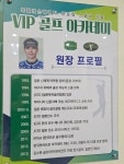 VIP골프아카데미