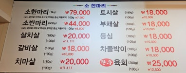 장수골정육식당