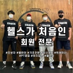 휘트니스팬덤짐 24시 헬스&PT 화곡점