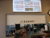 문산순대국 2호점