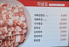 최가네 대패삼겹살