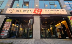 회식의달인 속초점