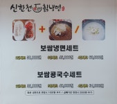 신한천칡냉면본점